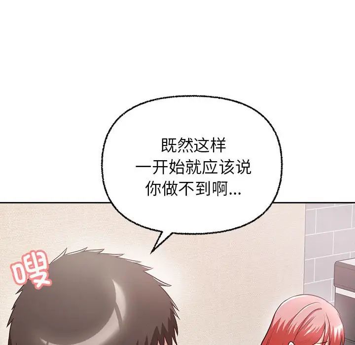 《这公司归我了》漫画 第8話