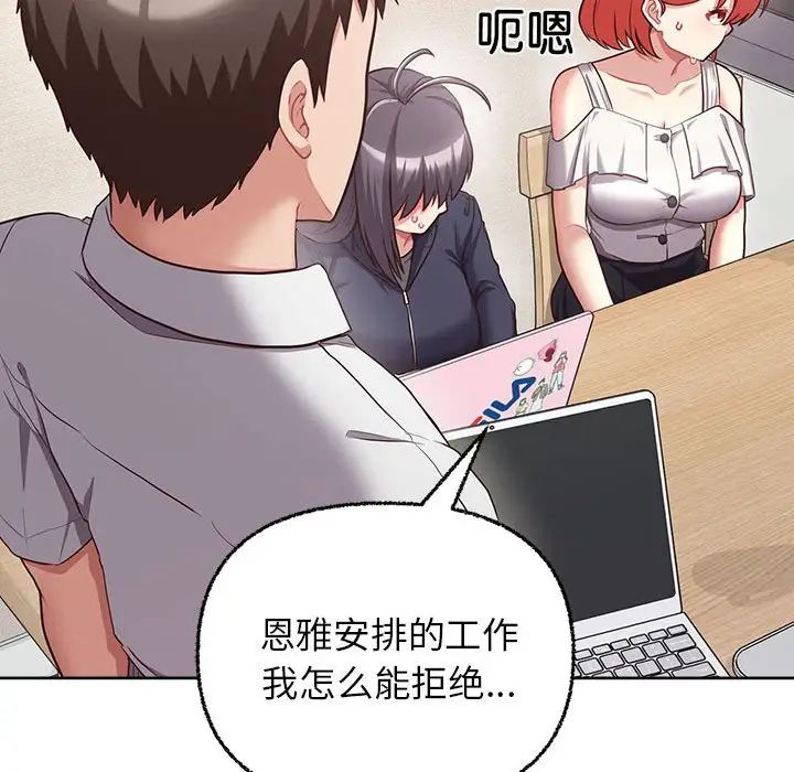《这公司归我了》漫画 第8話