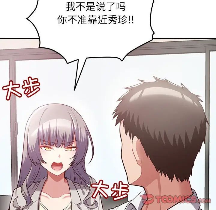 《这公司归我了》漫画 第8話