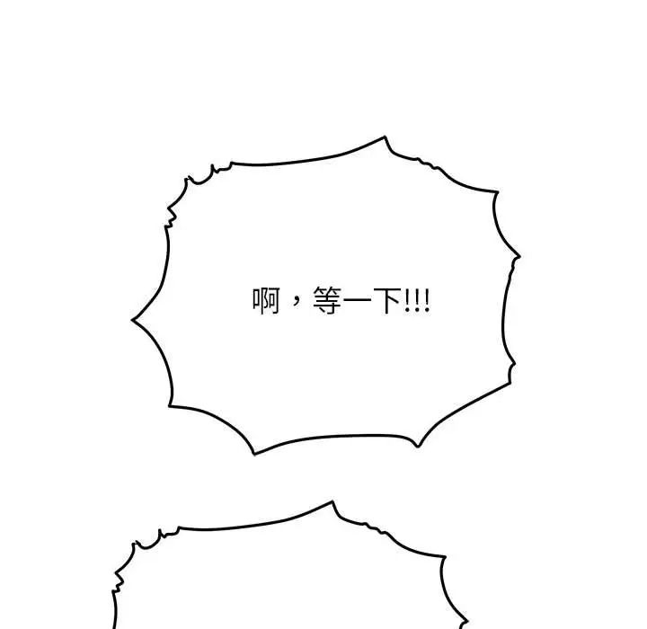 《这公司归我了》漫画 第8話