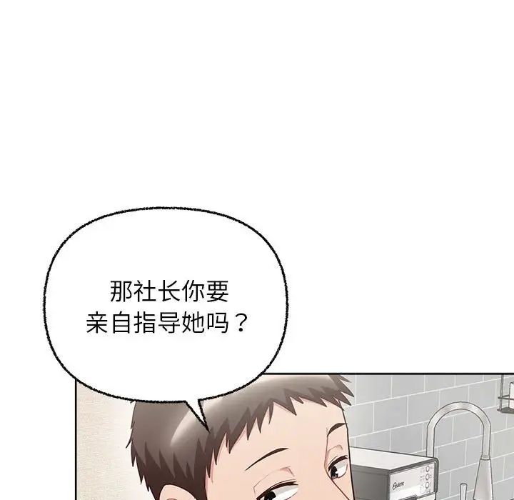 《这公司归我了》漫画 第8話