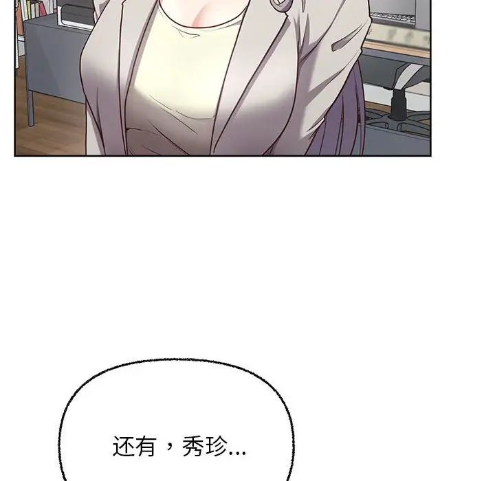 《这公司归我了》漫画 第8話