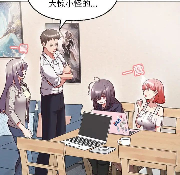 《这公司归我了》漫画 第8話