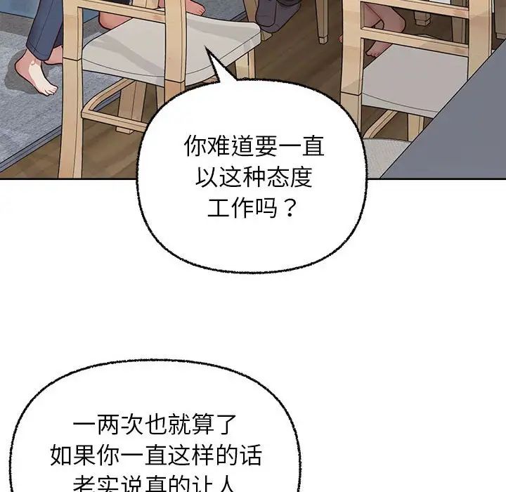 《这公司归我了》漫画 第8話