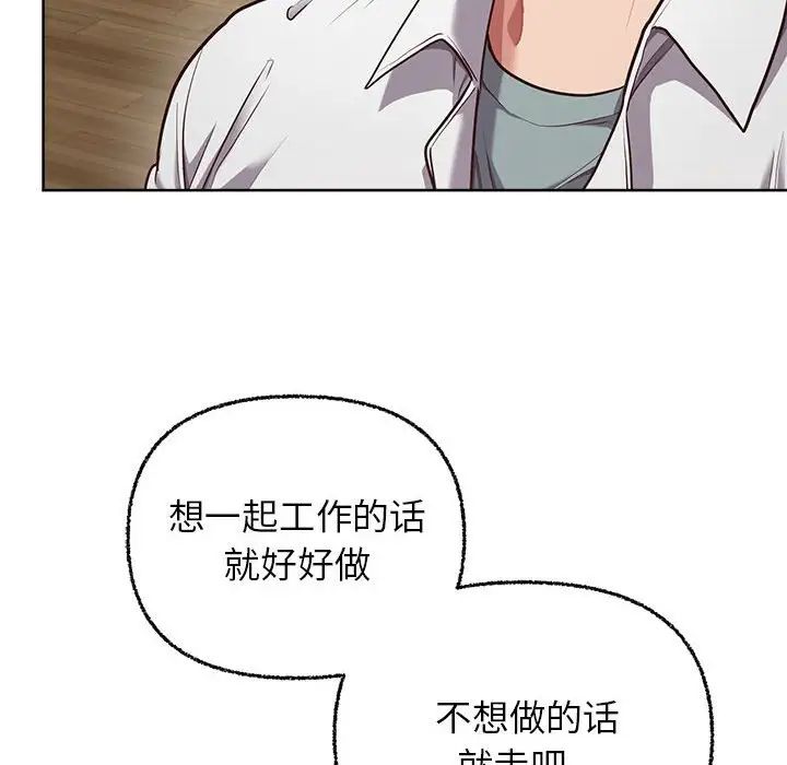 《这公司归我了》漫画 第8話