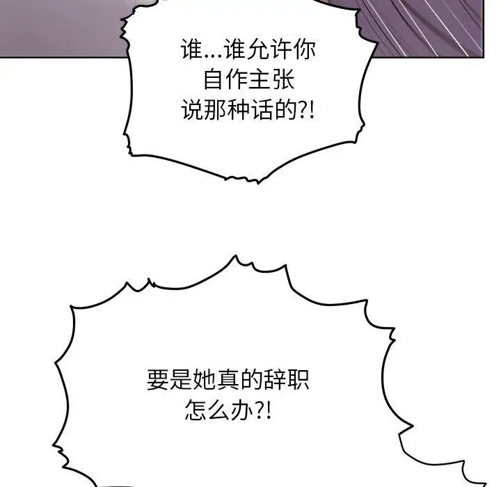 《这公司归我了》漫画 第8話