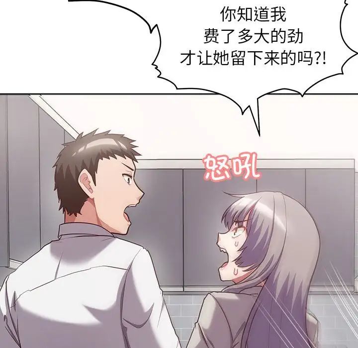《这公司归我了》漫画 第8話