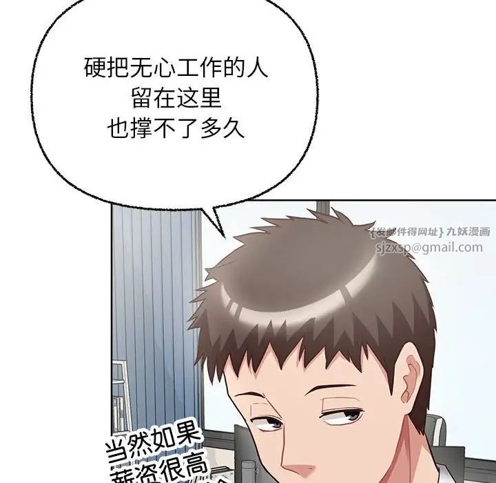 《这公司归我了》漫画 第8話