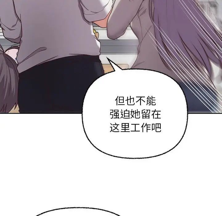 《这公司归我了》漫画 第8話