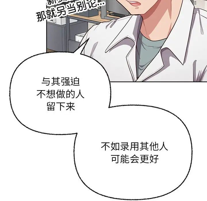 《这公司归我了》漫画 第8話
