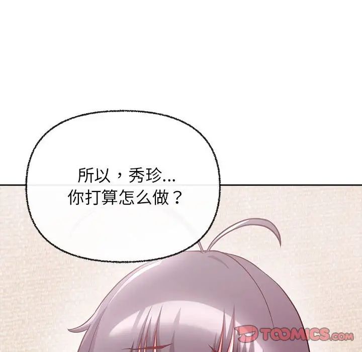 《这公司归我了》漫画 第8話