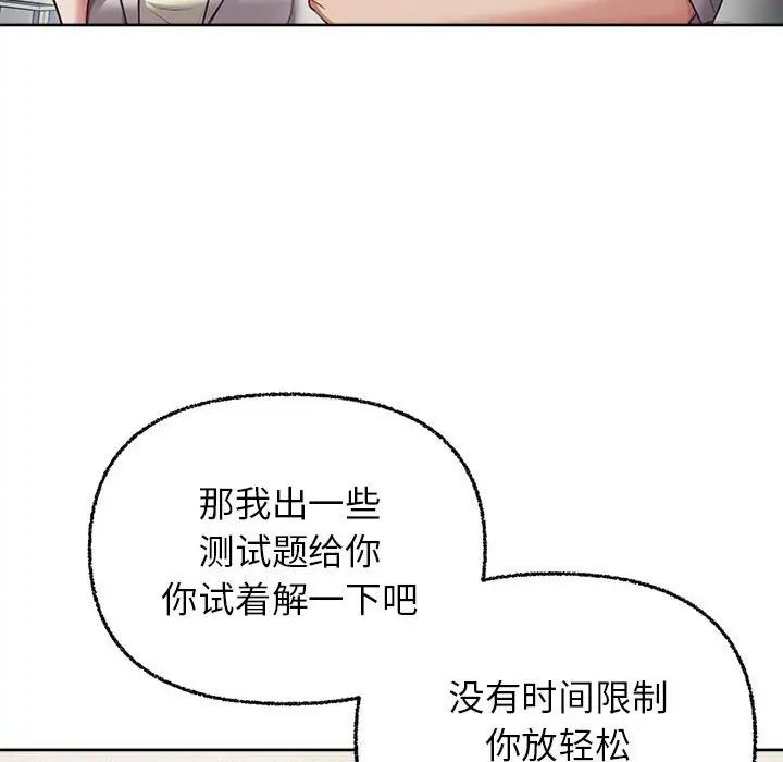 《这公司归我了》漫画 第8話
