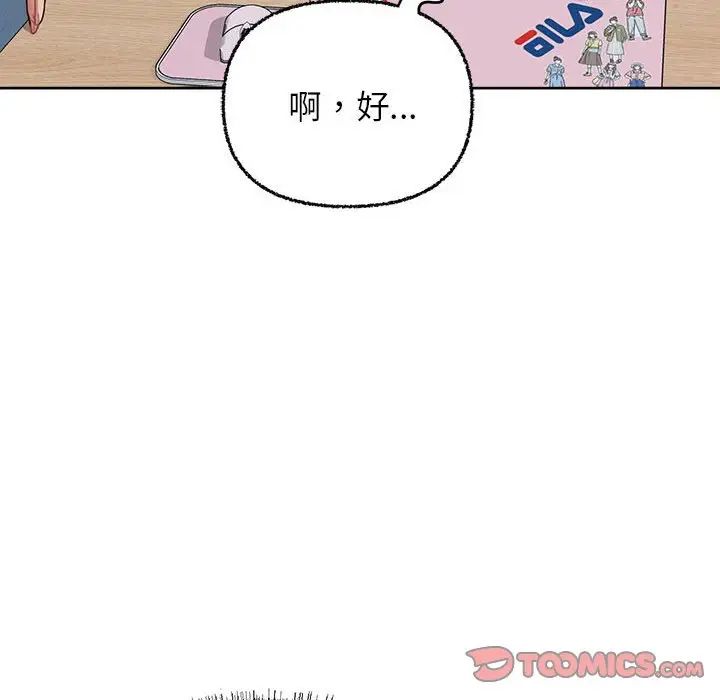 《这公司归我了》漫画 第8話