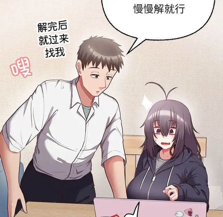 《这公司归我了》漫画 第8話