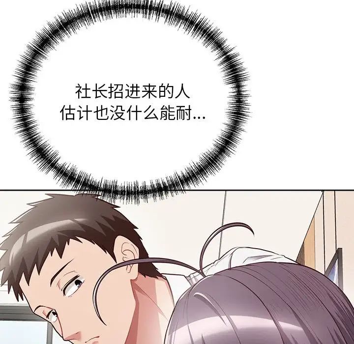 《这公司归我了》漫画 第8話