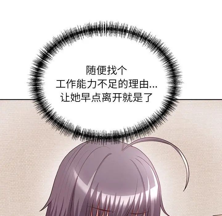 《这公司归我了》漫画 第8話