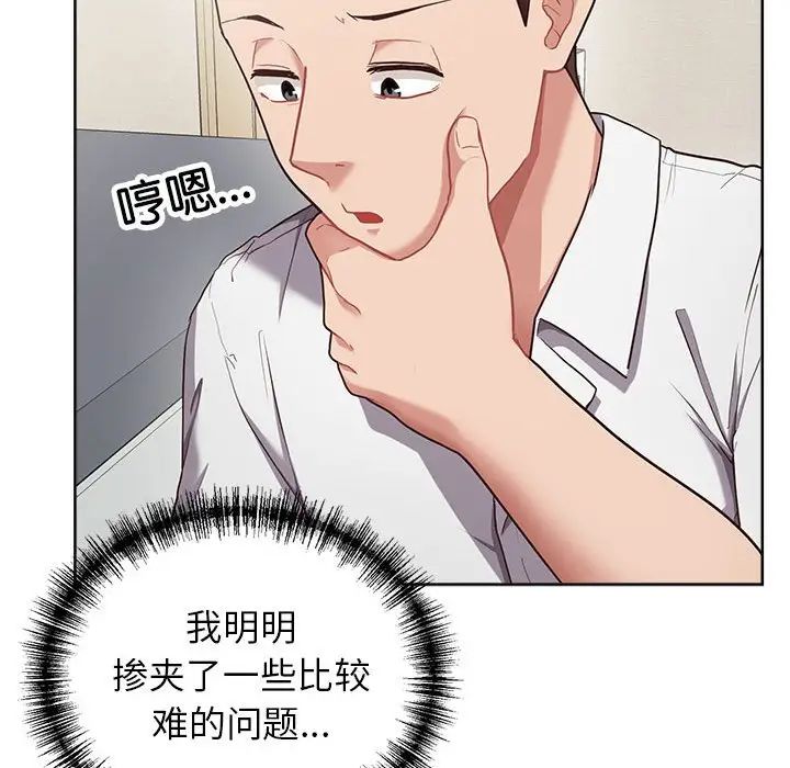 《这公司归我了》漫画 第8話