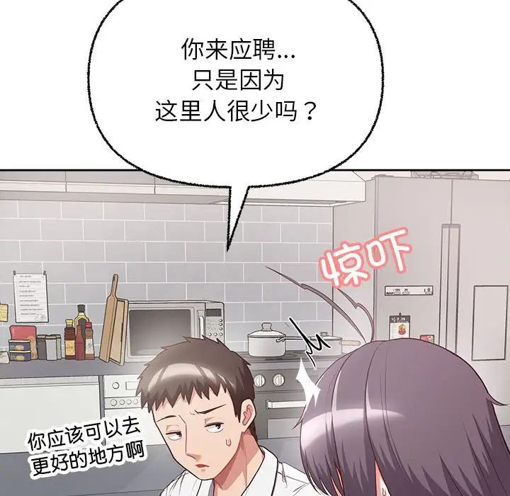 《这公司归我了》漫画 第8話