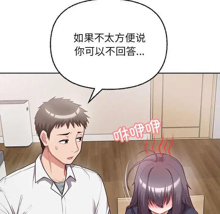 《这公司归我了》漫画 第8話