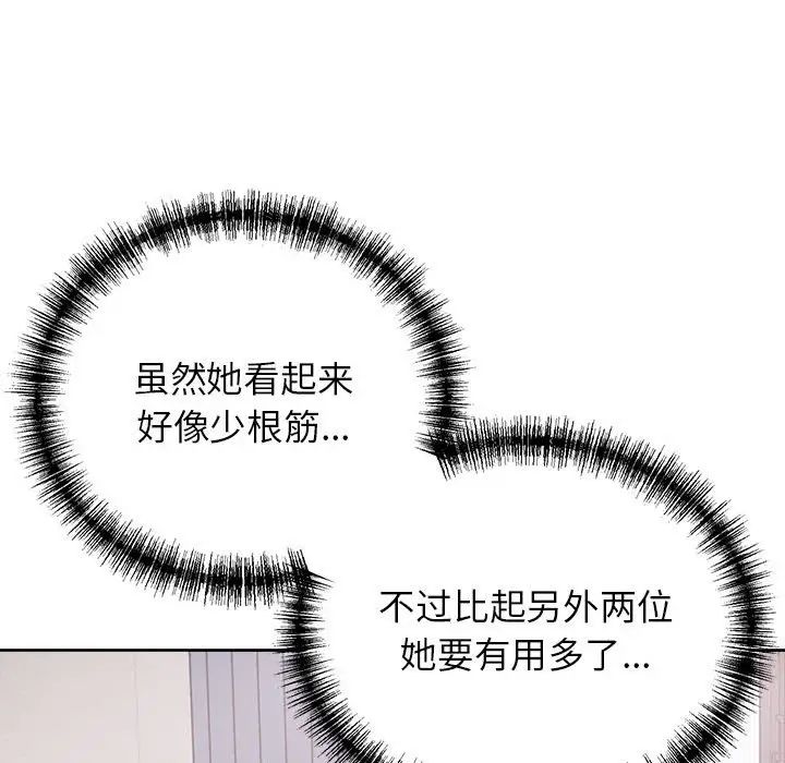 《这公司归我了》漫画 第8話