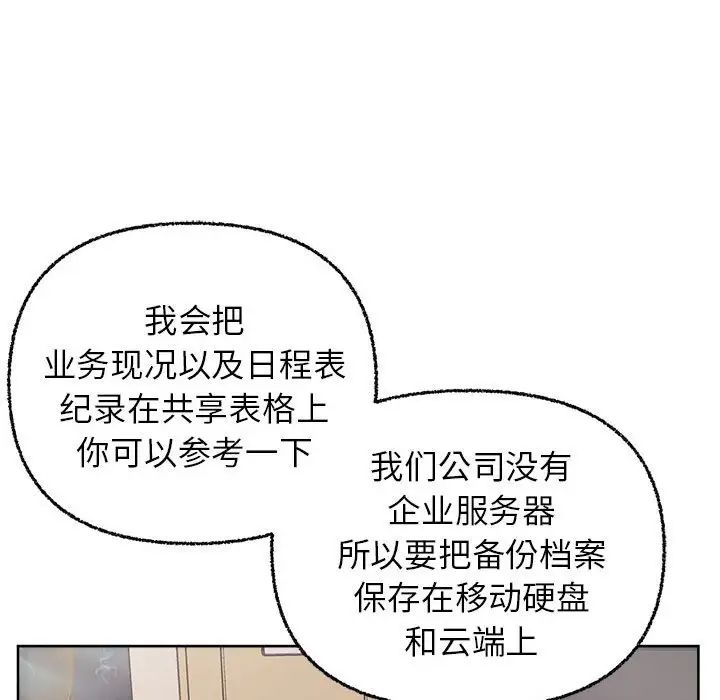 《这公司归我了》漫画 第8話