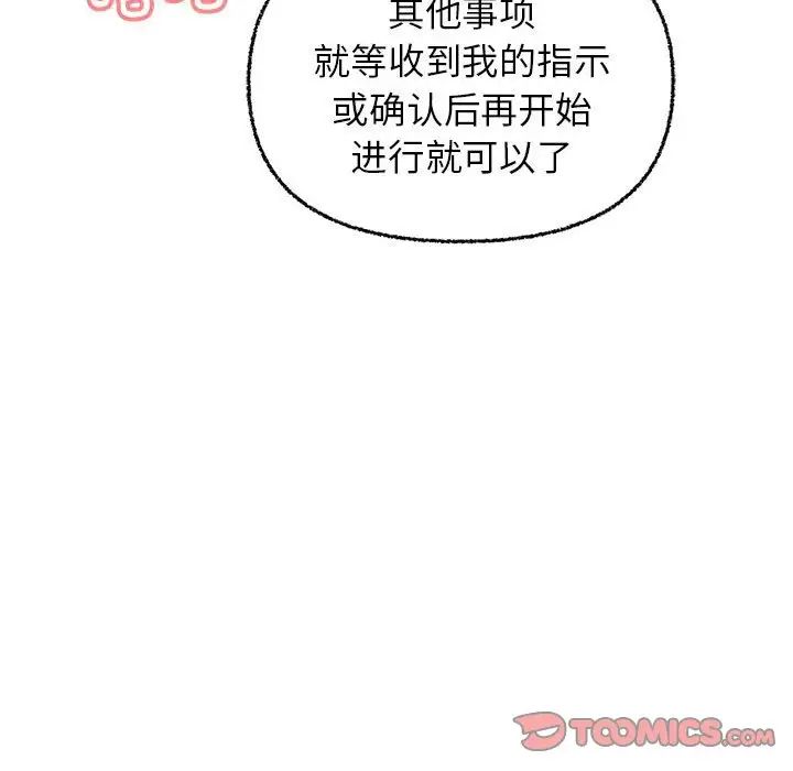 《这公司归我了》漫画 第8話