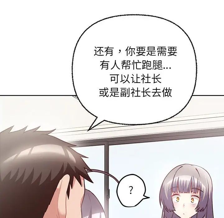 《这公司归我了》漫画 第8話