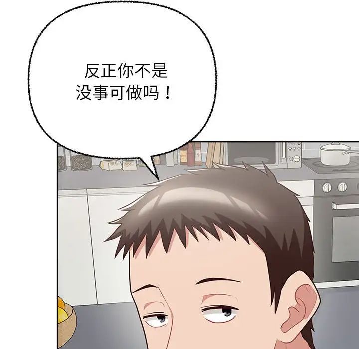 《这公司归我了》漫画 第8話