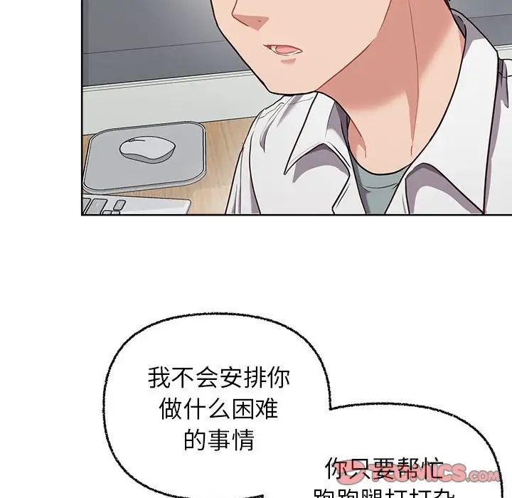 《这公司归我了》漫画 第8話
