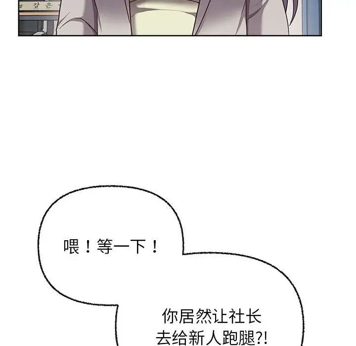 《这公司归我了》漫画 第8話