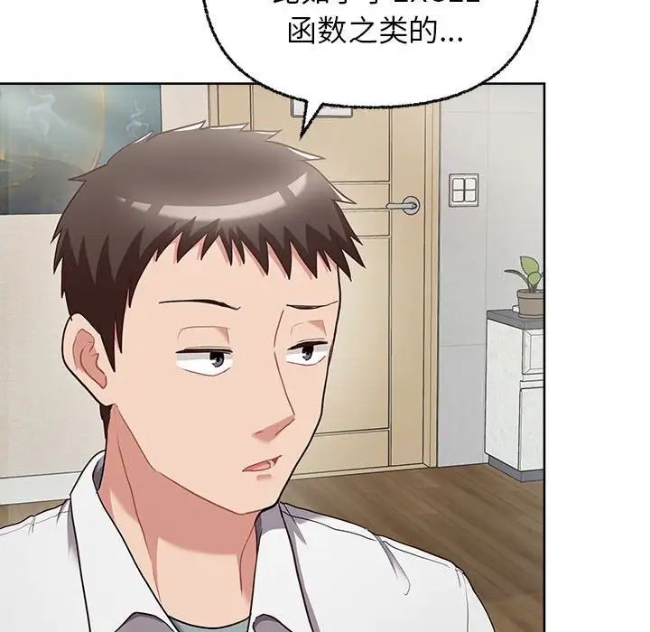 《这公司归我了》漫画 第8話