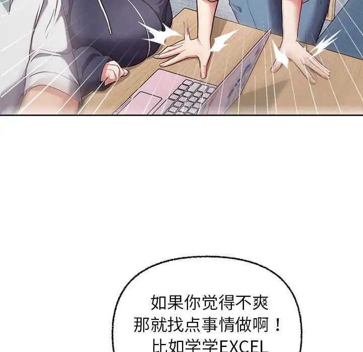 《这公司归我了》漫画 第8話