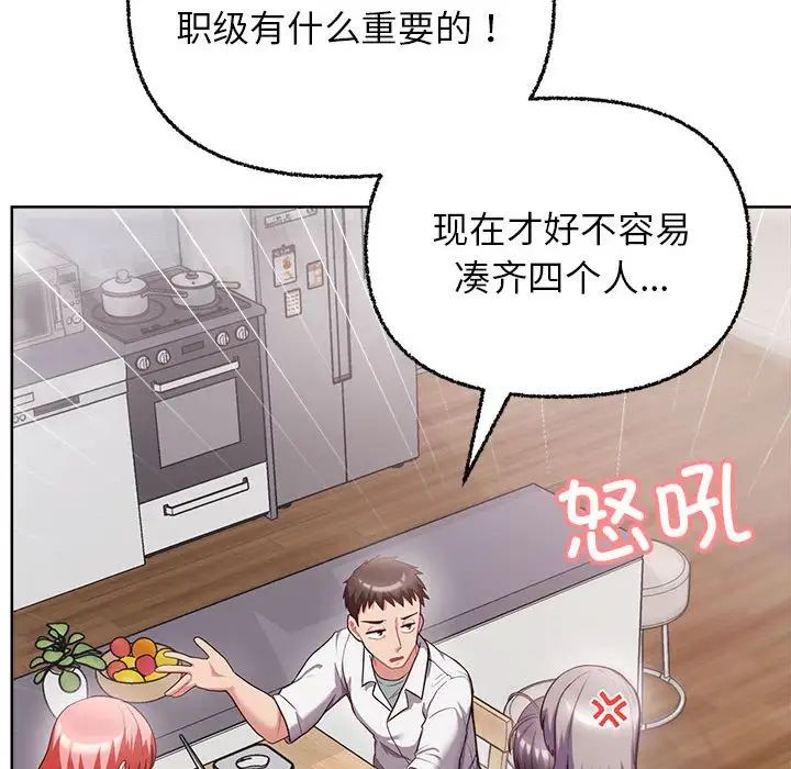 《这公司归我了》漫画 第8話