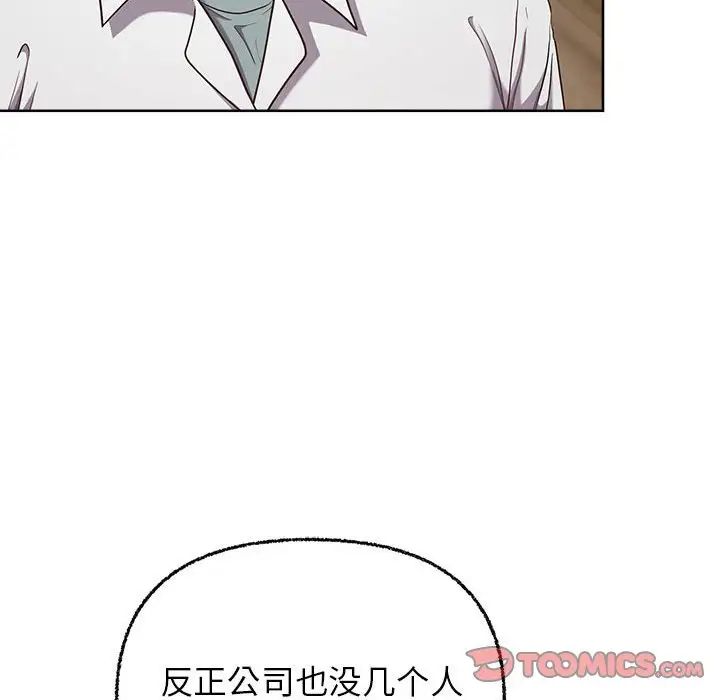 《这公司归我了》漫画 第8話