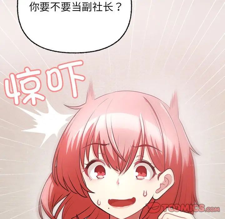 《这公司归我了》漫画 第8話