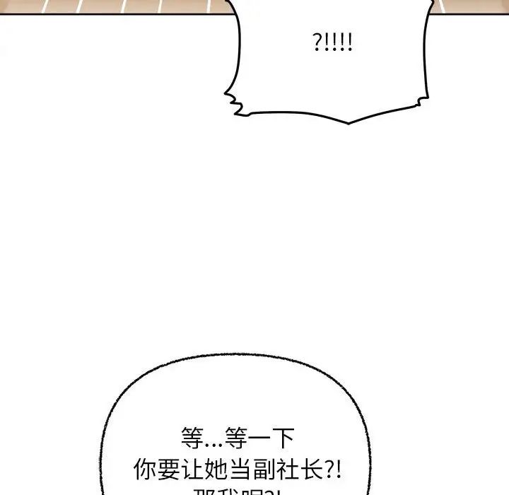 《这公司归我了》漫画 第8話