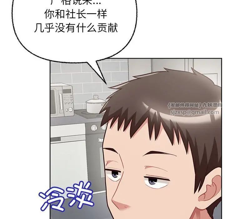 《这公司归我了》漫画 第8話