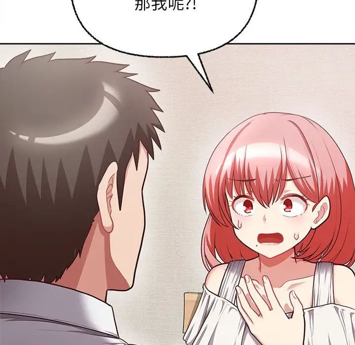 《这公司归我了》漫画 第8話