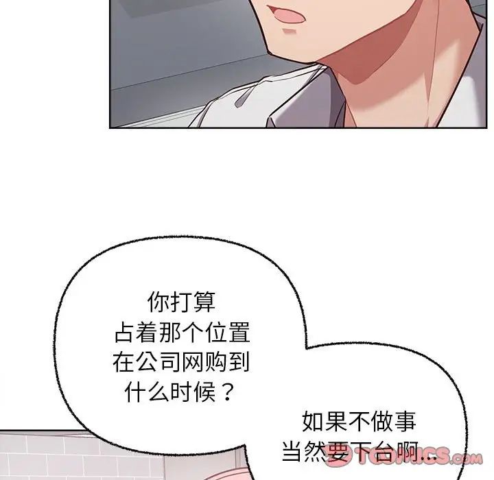 《这公司归我了》漫画 第8話