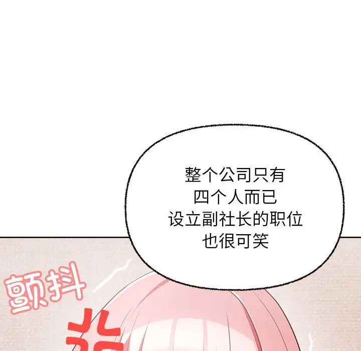 《这公司归我了》漫画 第8話