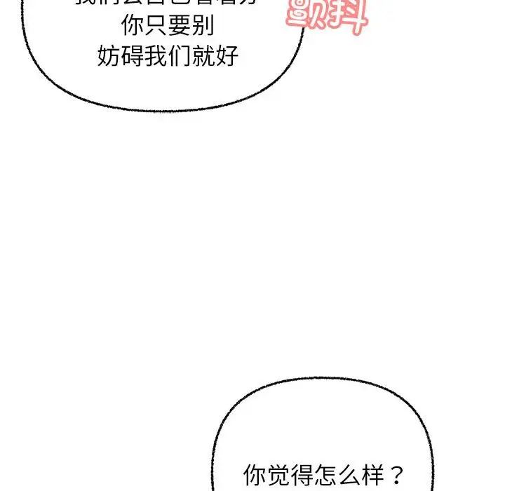 《这公司归我了》漫画 第8話