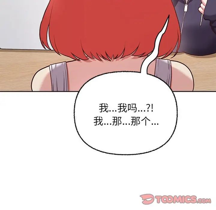 《这公司归我了》漫画 第8話
