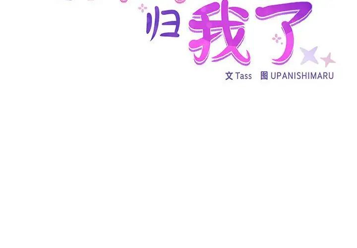 《这公司归我了》漫画 第9話