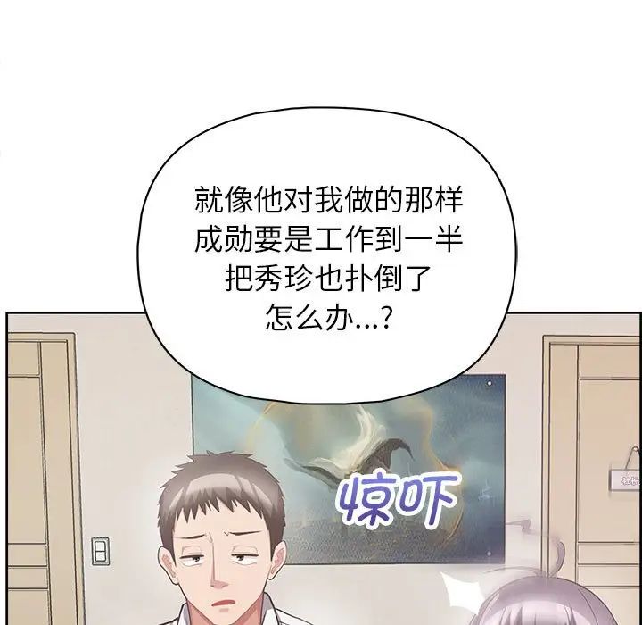 《这公司归我了》漫画 第9話