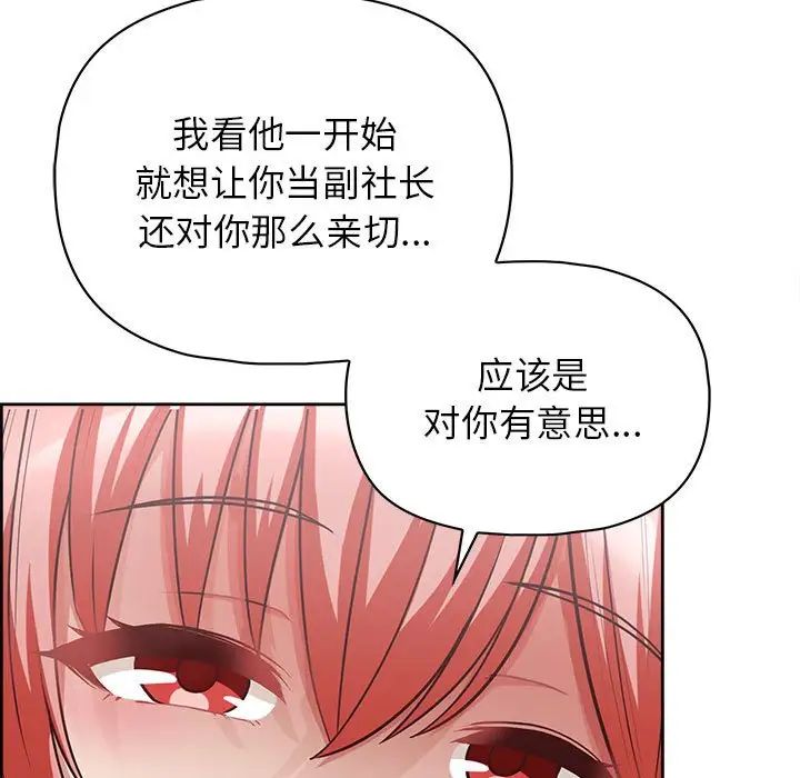 《这公司归我了》漫画 第9話