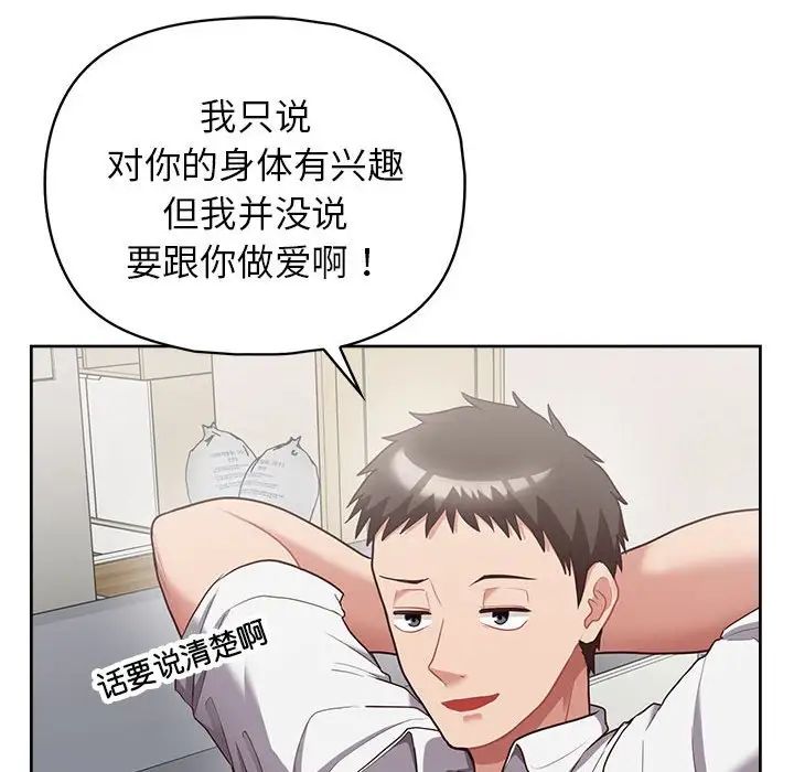 《这公司归我了》漫画 第9話