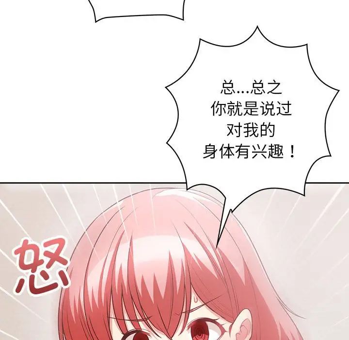 《这公司归我了》漫画 第9話