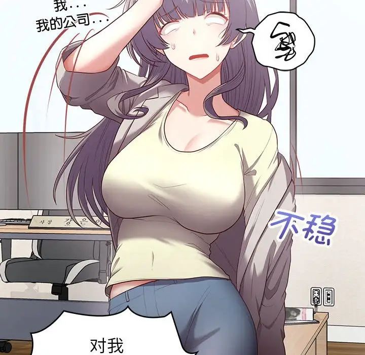 《这公司归我了》漫画 第9話