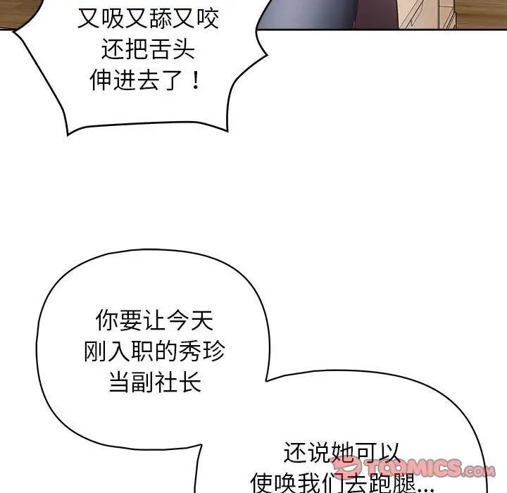 《这公司归我了》漫画 第9話