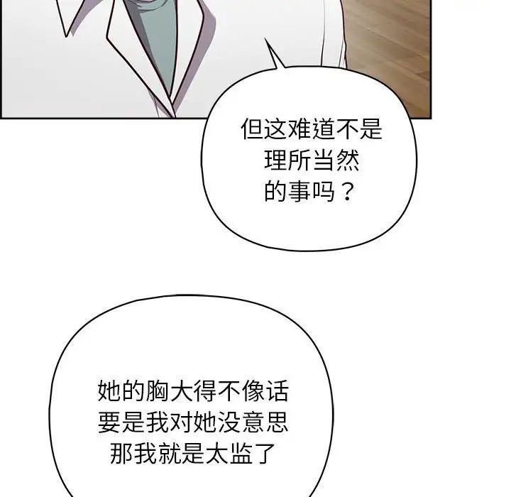 《这公司归我了》漫画 第9話